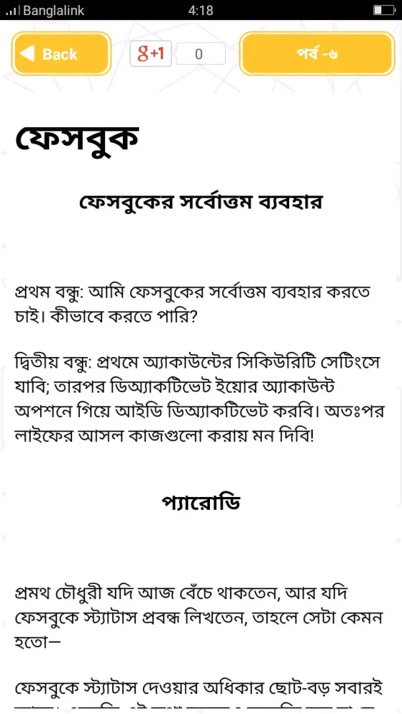 বাংলা মজার কৌতুক Koutuk Bangla Screenshots