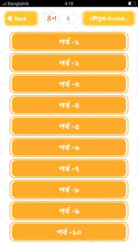বাংলা মজার কৌতুক Koutuk Bangla Screenshots