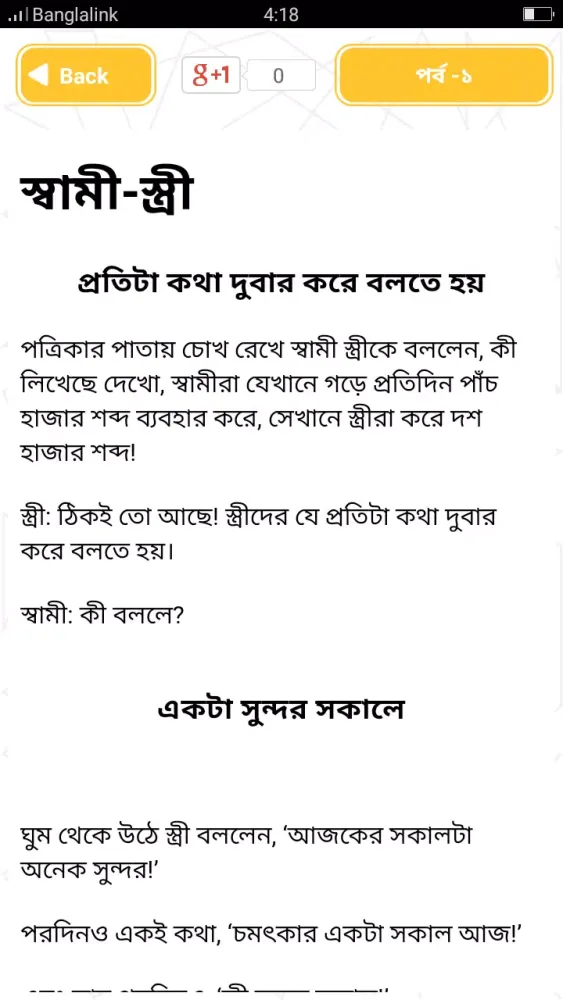বাংলা মজার কৌতুক Koutuk Bangla Screenshots