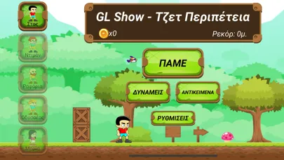 GL Show Jet Adventure स्क्रीनशॉट