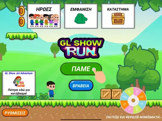 ภาพหน้าจอของ GL Show Run iPad 