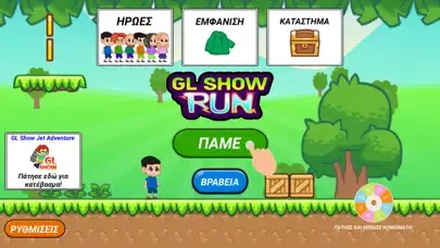 ภาพหน้าจอของ GL Show Run