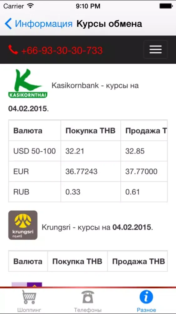 Tangkapan skrin Жара