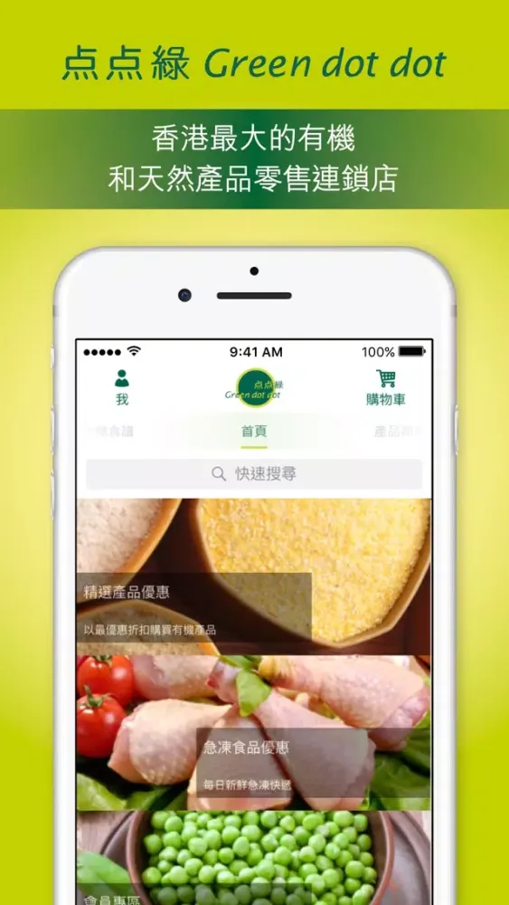 点点綠 Green dot dot应用截图
