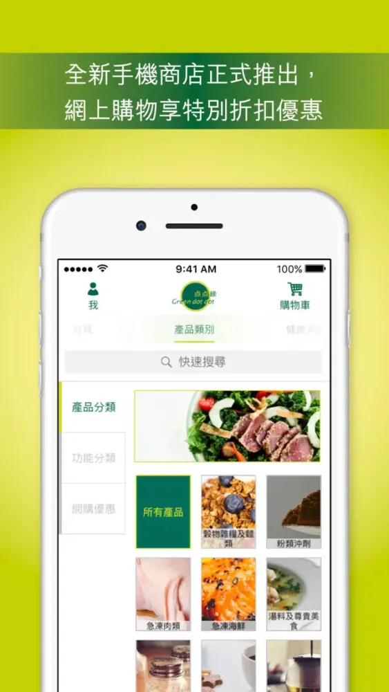 点点綠 Green dot dot应用截图