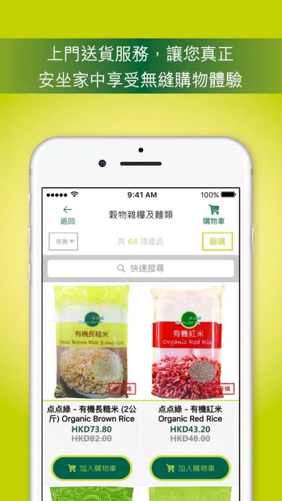 点点綠 Green dot dot应用截图