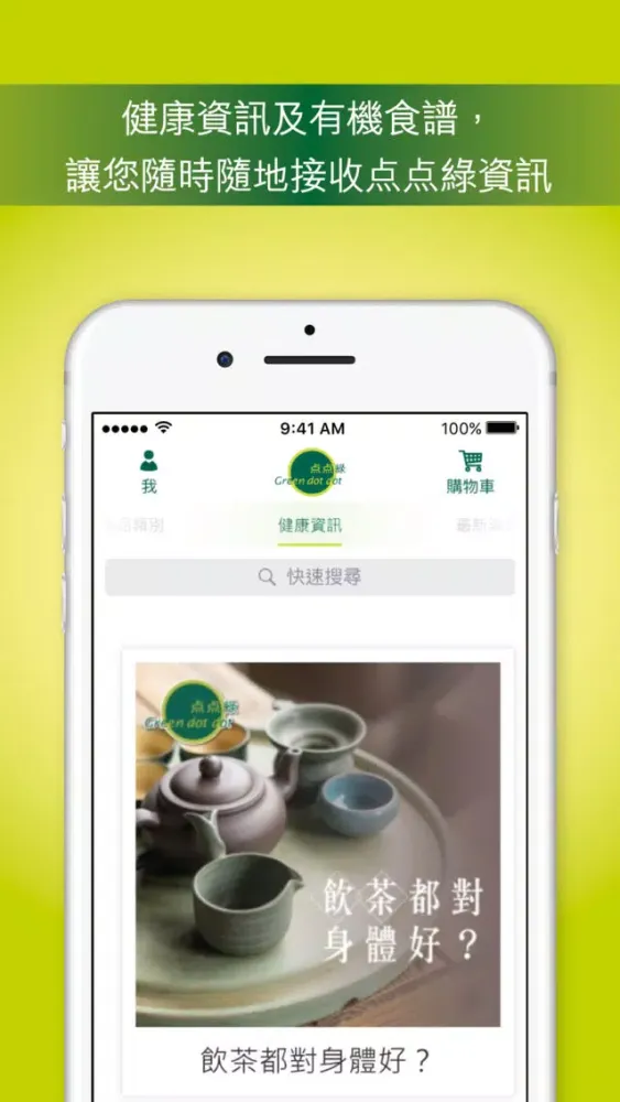 点点綠 Green dot dot应用截图