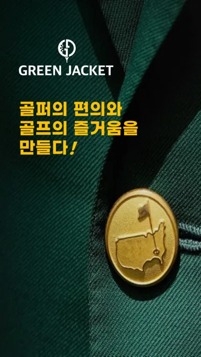 그린재킷应用截图