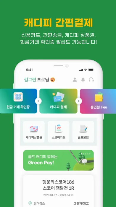 그린재킷应用截图