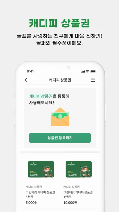 그린재킷应用截图