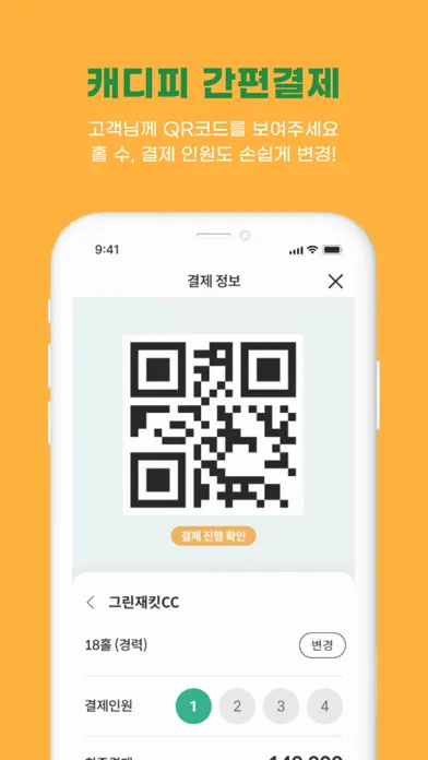 그린재킷 파트너 سکرین شاٹس