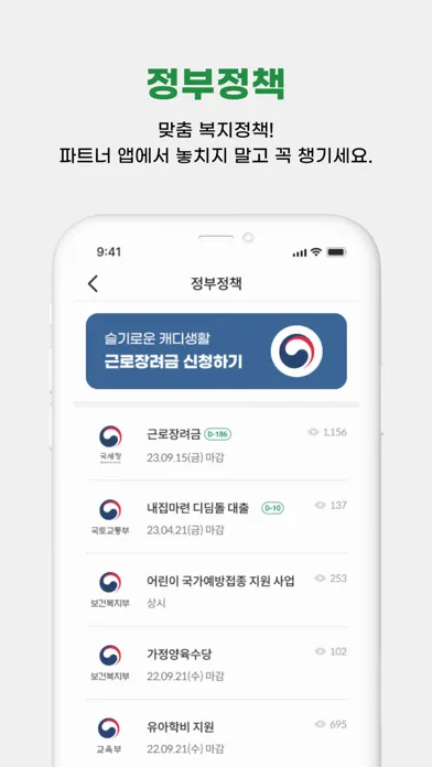 그린재킷 파트너 سکرین شاٹس