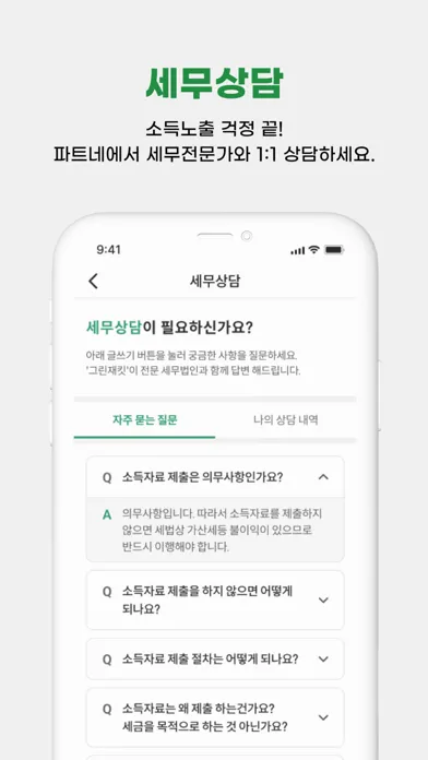 그린재킷 파트너 سکرین شاٹس