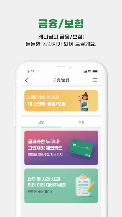 그린재킷 파트너 سکرین شاٹس