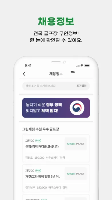 그린재킷 파트너 سکرین شاٹس