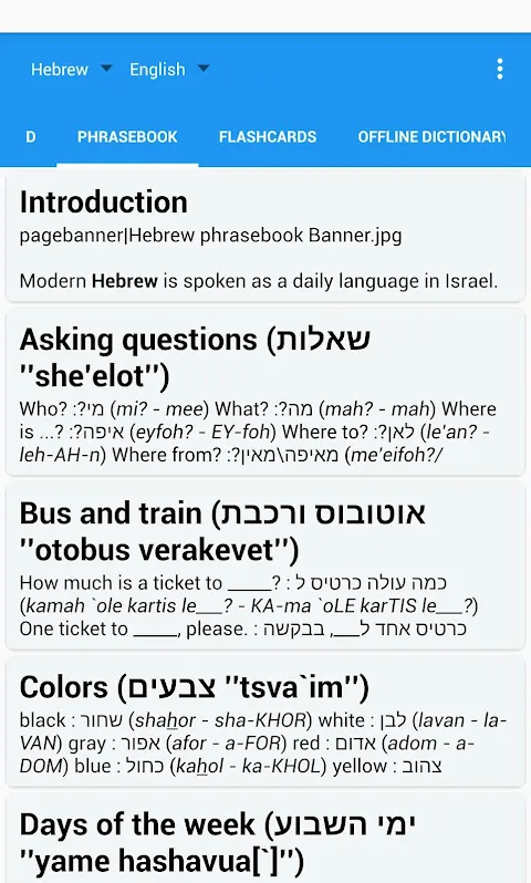 Talking Hebrew Translator/Dictionary Screenshots