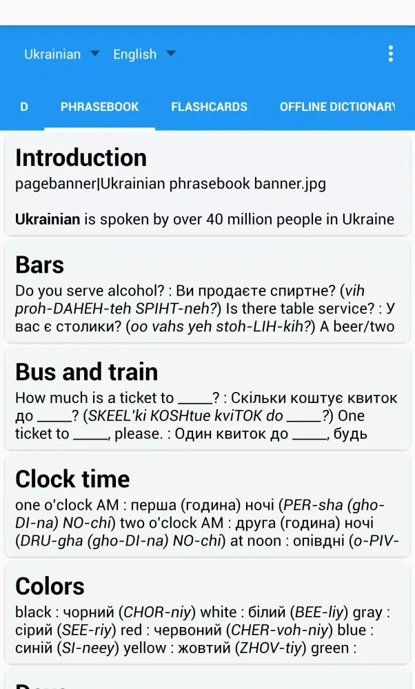 Talking Ukrainian Translator/Dictionary Screenshots