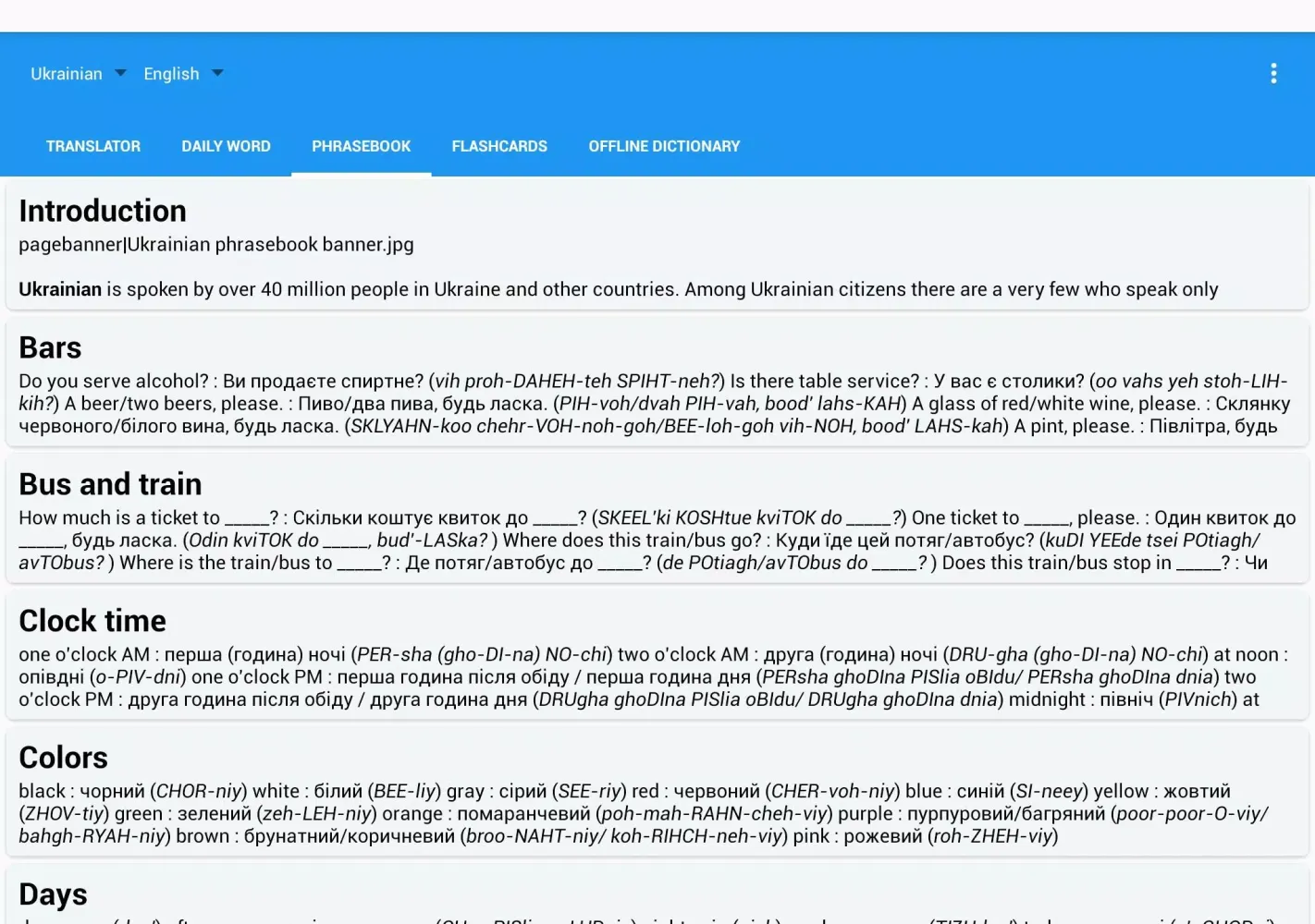 Talking Ukrainian Translator/Dictionary Screenshots