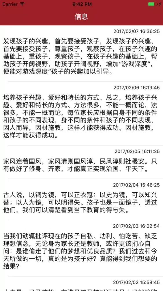 Скриншоты 家校路路通