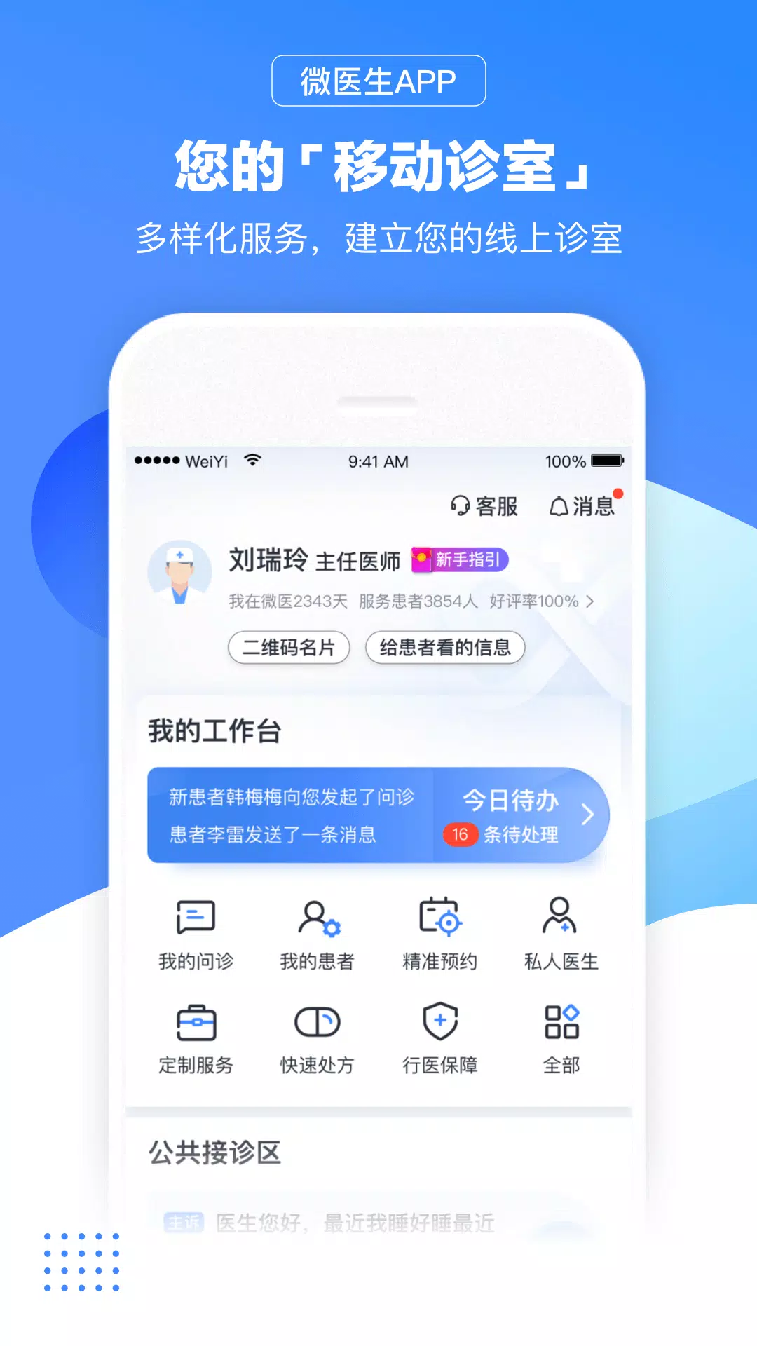 微医生 Screenshots1