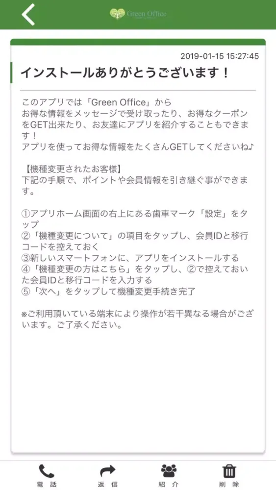Tangkapan layar Green Office 公式アプリ