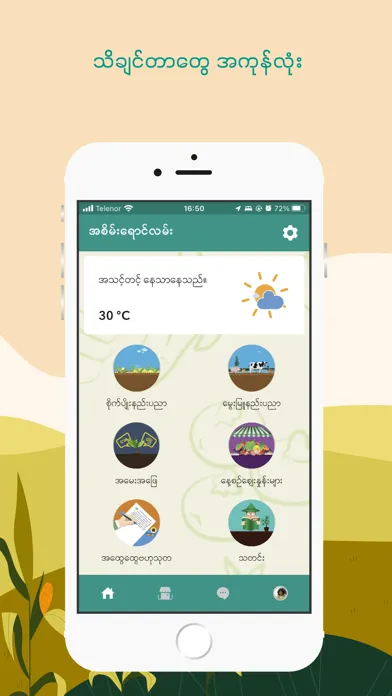 Screenshot di Green Way (Myanmar)