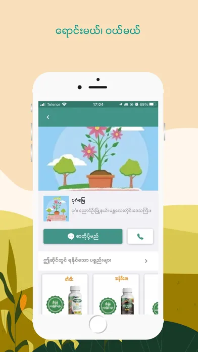 Screenshot di Green Way (Myanmar)