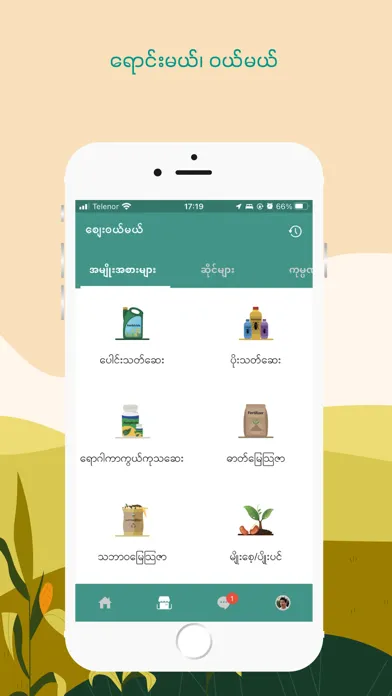 Screenshot di Green Way (Myanmar)