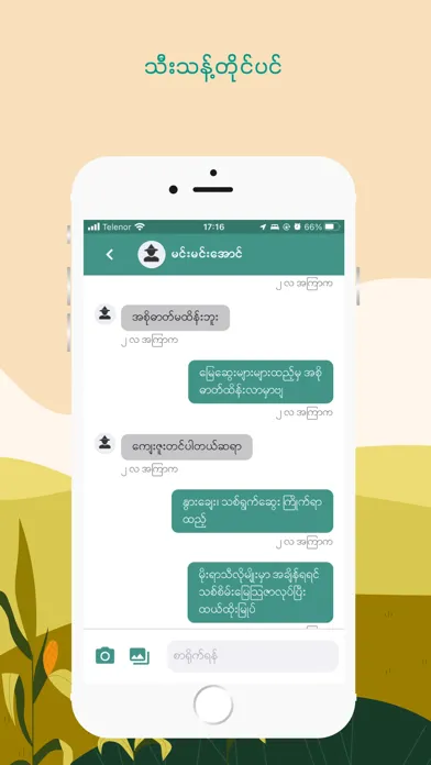 Screenshot di Green Way (Myanmar)