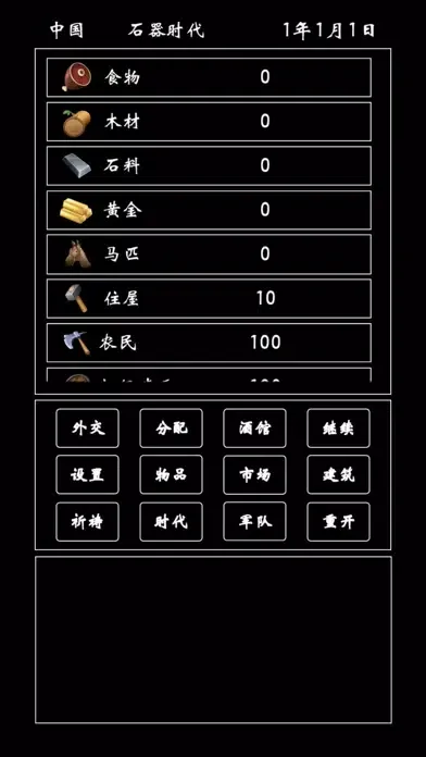 帝国模拟器 - 无内购放置挂机应用截图
