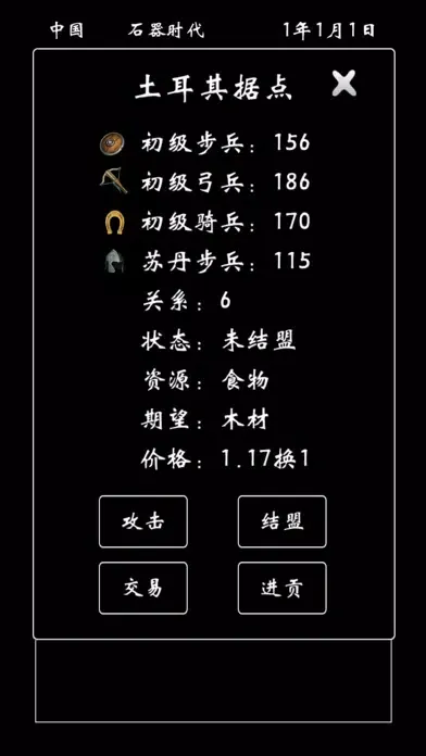 帝国模拟器 - 无内购放置挂机应用截图