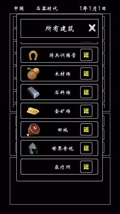 帝国模拟器 - 无内购放置挂机应用截图