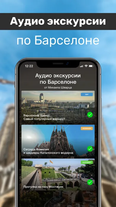 Capturas de tela do Барселона Карта и Путеводитель