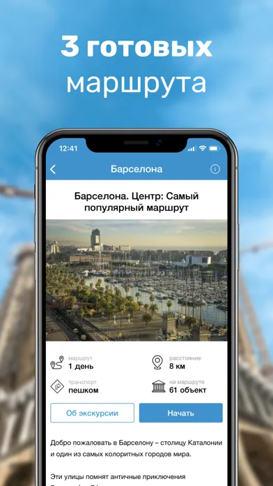 Capturas de tela do Барселона Карта и Путеводитель