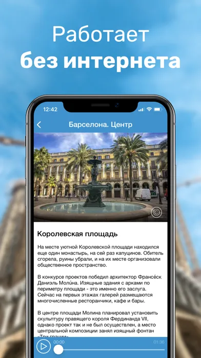 Capturas de tela do Барселона Карта и Путеводитель