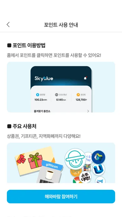 Screenshot di 스카이블루 Skyblue