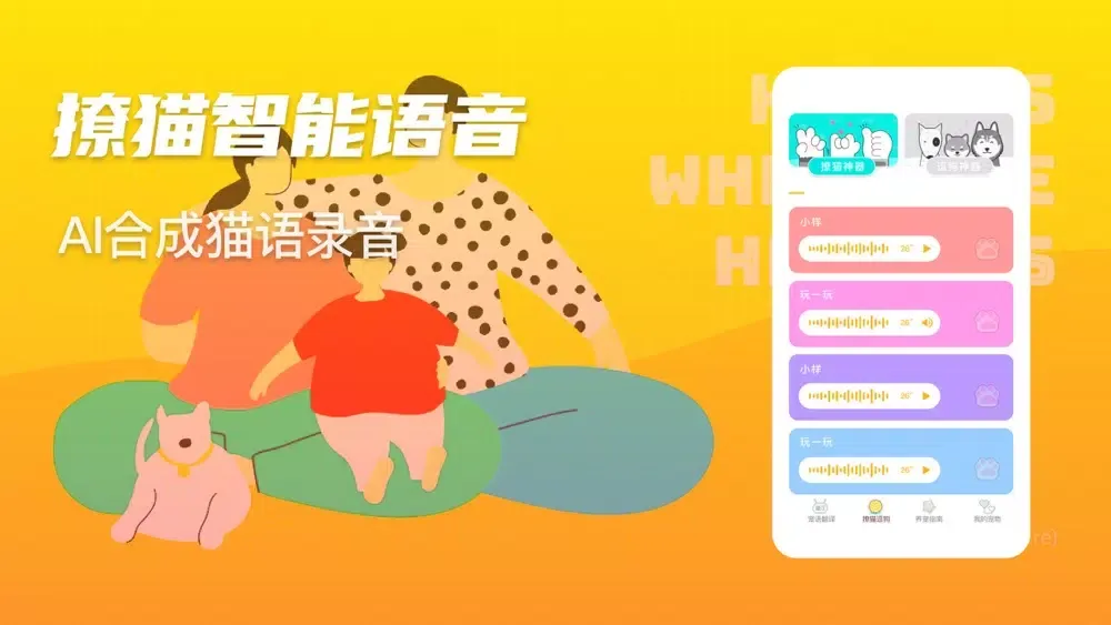 宠物翻译-猫语狗语翻译器应用截图