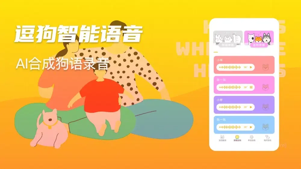 宠物翻译-猫语狗语翻译器应用截图