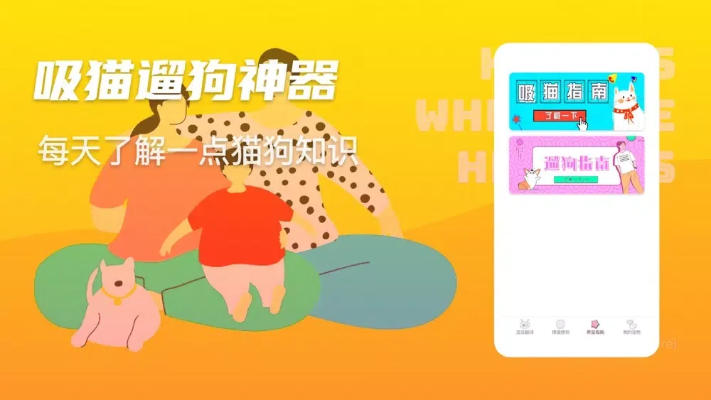宠物翻译-猫语狗语翻译器应用截图