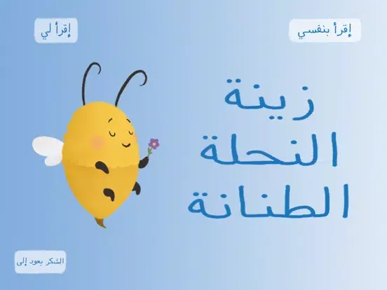 زينة النحلة الطنانة iPad  سکرین شاٹس