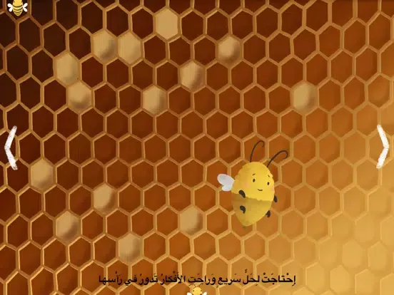 زينة النحلة الطنانة iPad  سکرین شاٹس
