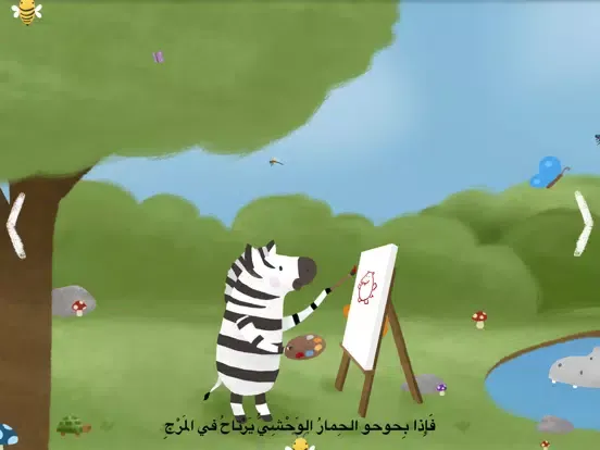 زينة النحلة الطنانة iPad  سکرین شاٹس