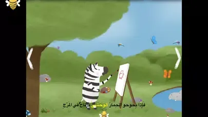 زينة النحلة الطنانة سکرین شاٹس