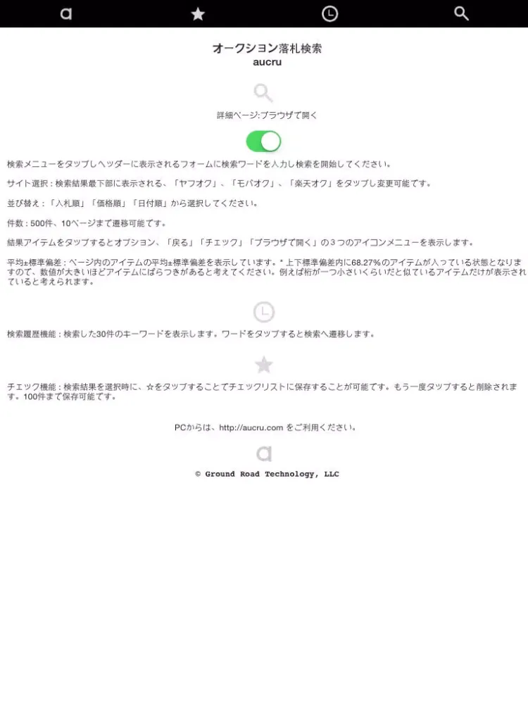 オークション落札価格相場検索 おーくる iPad  سکرین شاٹس