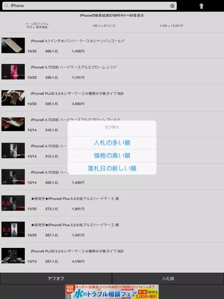 オークション落札価格相場検索 おーくる iPad  سکرین شاٹس