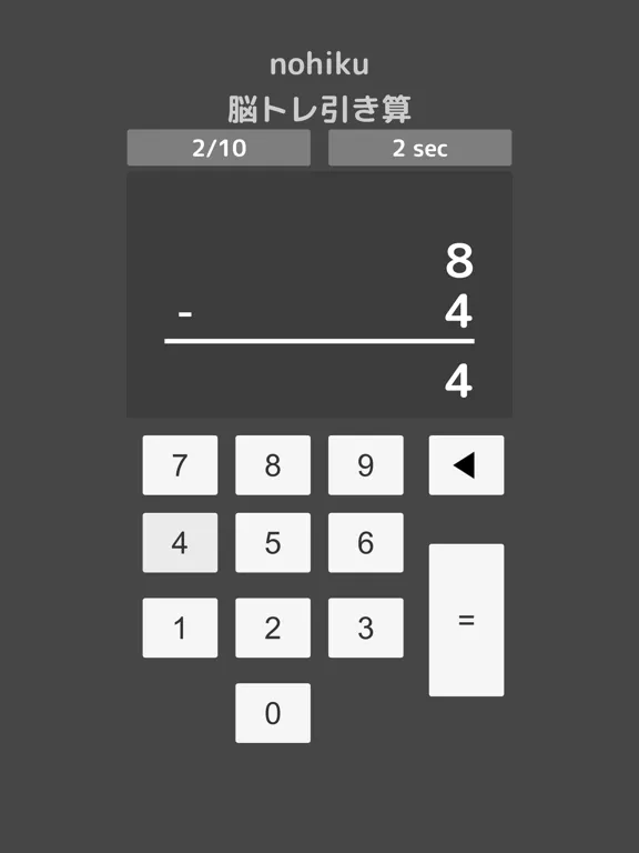 Screenshot di nohiku 脳トレひき算 iPad 