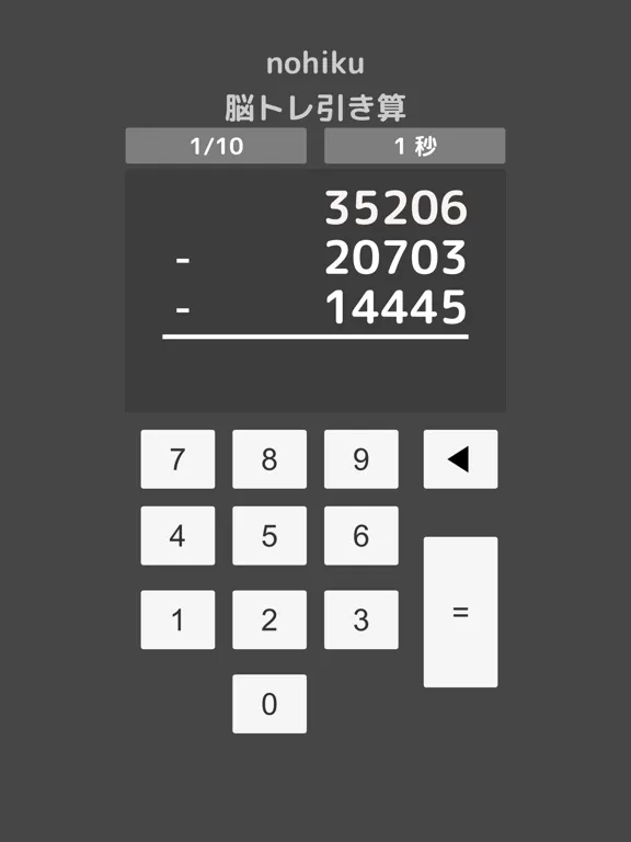 Screenshot di nohiku 脳トレひき算 iPad 