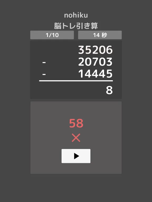 Screenshot di nohiku 脳トレひき算 iPad 
