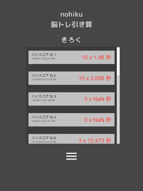 Screenshot di nohiku 脳トレひき算 iPad 