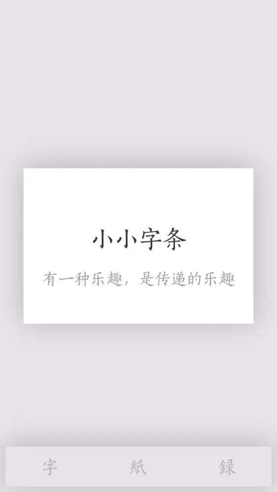 Скриншоты 小小字条
